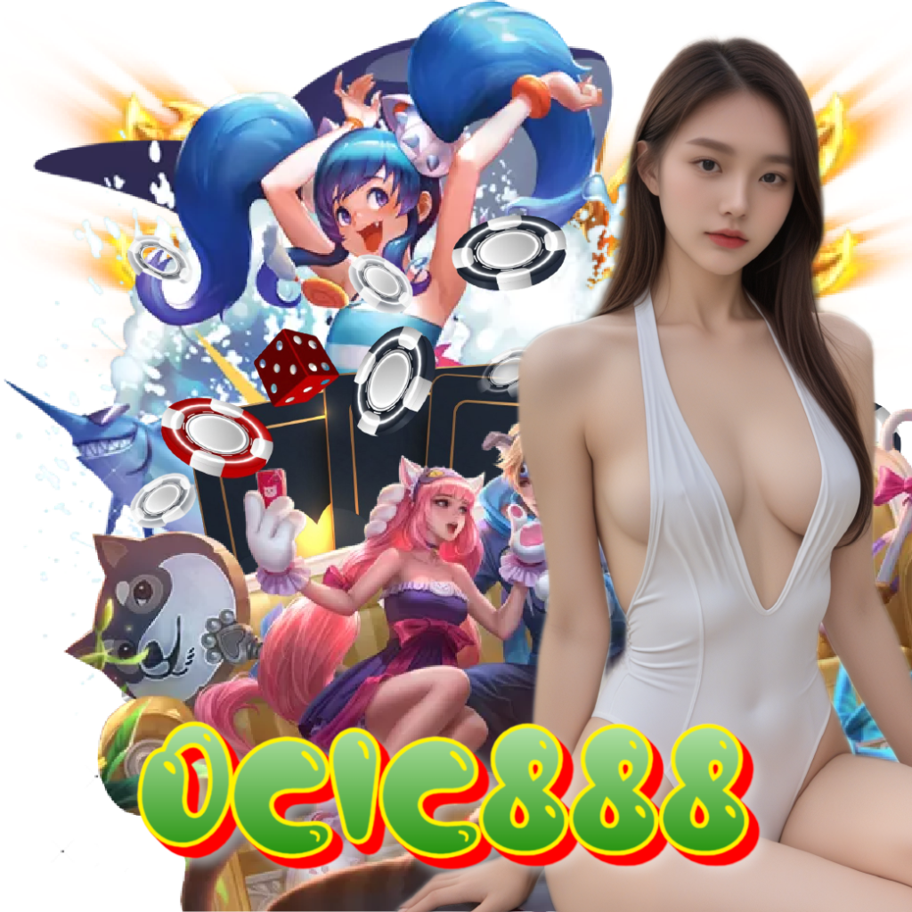 ocic888 เว็บตรง